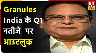 Granules India Q1 Results में मिली Top Line Growth Rate जानिए CEO Dr KVS Ramarao की राय [upl. by Morita]