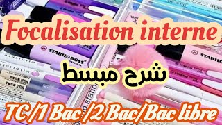 بالعربيةfocalisation internefocalisation ou point de vueTC1BAC 2bacbac libreشرح الدرس [upl. by Zalucki]