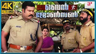 Kalabhavan Mani Emotional Scene BenJohnson KalabhavanMani CochinHaneefa trending malayalam [upl. by Harlow]