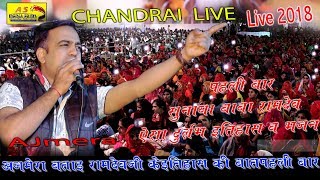 Gajendra ajmera new song 2018 बाबा रामदेव जी का दुर्लभ इतिहास पहली बार NEW BHAJAN AJMERA AS MEDIA [upl. by Euqinommod]