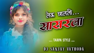 LEK CHALALI SASARLA । लेक चालली सासरला । LAGIN GEET । MARATHI SONG । DJ SANJAY VATHODA [upl. by Nylimaj]