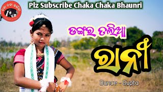 DANGARA TALIA RANI SAMBALPURI DANCE COVER BY GUPTA MEHERଡଙ୍ଗର ତଲିଆ ରାନୀ ସମ୍ବଲପୁରୀ ଗୀତ୍viral song [upl. by Seaden64]