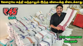 ₹45 முதல் அள்ளிக்கிட்டு போகலாம்  Vesti Own Manufacturer  Vino Vlogs [upl. by Llebyram]