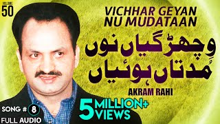 Vichhar Geyan Nu Mudataan  FULL AUDIO SONG  Akram Rahi 2002 [upl. by Retha842]