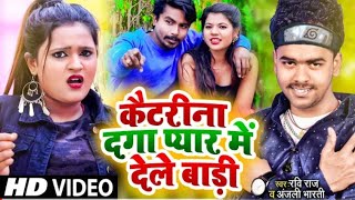 Karja Badha Ke Gail  Halfa Macha Ke Gail  Ravi Raj  Dard Dil Ke Badha Ke Gail  Bhojpuri Song [upl. by Deena]