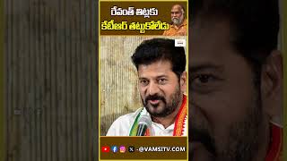 రేవంత్ తిట్లకు కేటీఆర్ తట్టుకోలేడు  Jagga Reddy Sensational Comments On KTR  VamsiTVChannel yt [upl. by Alakam]