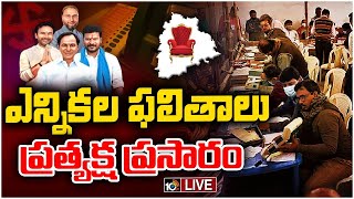 LIVE Telangana Election Counting  Telangana Assembly Election Results 2023  10TV [upl. by Narik118]