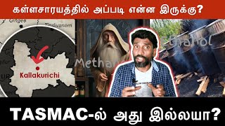 Illegal Liquor and Methanol What You Need to Know  Explained by thiyagukallu [upl. by Lynea]