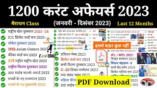 Last 12 Months current affairs  पिछले 12 महीने का करंट अफेयर्स  Jan to Dec 2023 Current Affairs [upl. by Caldwell]