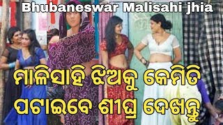 ମାଳିସାହି Video Bhubaneswar Malisahi full history  Malisahi newsodisha [upl. by Laoj748]