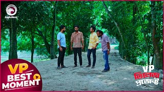 Village Project  ভিলেজ প্রজেক্ট  Episode  222  Best Moment  VP Drama 2024 [upl. by Namyac808]