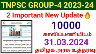 TNPSC GROUP 4 Exam 2024 important Update  TNPSC GROUP4 exam notification 2023  Apply online [upl. by Abbey]