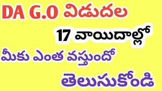 17 వాయిదాల్లో మీకు ఎంత వస్తుందో తెలుసుకోండి breakingnews DA hike DA employeeslatest news [upl. by Sedicla]