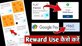 Google Pay Rewards Kaise Use Kare  Google Pay Rewards Redeem Kaise Kare [upl. by Norford]