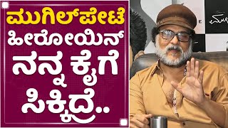 V Ravichandran  ಇಂಡಸ್ಟ್ರಿಯಲ್ಲಿ ಮನು ನನ್ನ ಜಾಗ ತುಂಬ್ತಾನೆ  Mugil Pete  NewsFirst Kannada [upl. by Suhpesoj]