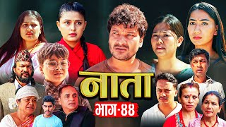 NATA  नाता  Episode44  Nepali Sentimental Serial  Shishir Aava Dipika Anurodh 11Nov 2024 [upl. by Firmin]