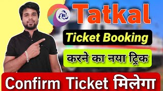 Confirm Tatkal Ticket Booking in less then 1 Minutes  Confirm Tatkal ticket kaise book kare 🔥 [upl. by Enida]