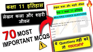 लेखन कला और शहरी जीवन Class 11 MCQs इतिहास  MCQs  Main Point Study [upl. by Marcile]