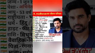 आर माधवन का जीवन परिचयbiography of r madhavan biography viral viralshort actors trending [upl. by Timoteo389]