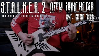 STALKER 2 Heart of Chornobyl  Radio Beats ОМГ Guitar Cover [upl. by Mcnair867]