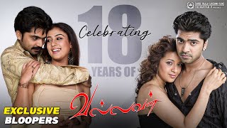 Celebrating 18 Years Of VALLAVAN  Exclusive Bloopers  simbu  vallavan [upl. by Jasik382]