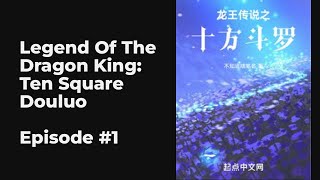 Legend Of The Dragon King Ten Square Douluo EP110 FULL  龙王传说之十方斗罗 [upl. by Eiggem]