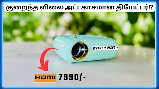 குறைந்த விலை அட்டகாசமான தியேட்டர்⁉️WZATCO Pixel Plus Portable LED Projector Review Tamil [upl. by Ellenod]