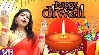 Priyanka Pandey का नया Diwali Geet  जलाये दीप घर घर  Latest Deepawali Songs 2017 [upl. by Naashar179]