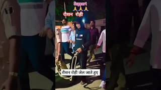 Aaj Jail Hoi Kalh Bail Hoi riteshpandey bhojpuri bhojpuristatus viralvideo raushanrohi reels [upl. by Aciria]