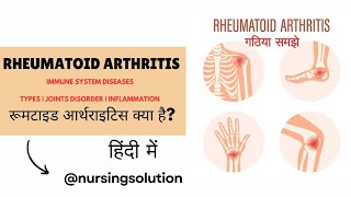 Rheumatoid Arthritis in hindi  Types  Cause  Symptoms  Arthritis in hindi  Joint disease [upl. by Spark]