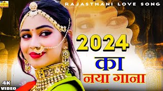 New Rajasthani Song 2024  आँखों में आँसूAankhon Mein Aansoon New Dj Remix  New Marwadi Song 2024 [upl. by Ardnikat795]