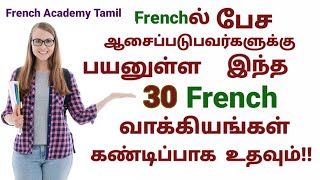 30 Useful common French phrases in conversation through TamilPart02French Academy Tamil [upl. by Hepsoj]