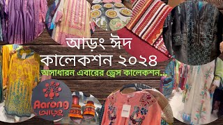 Vlog160॥আড়ং ঈদ কালেকশন ২০২৪॥রিজেনেবল প্রাইসে ড্রেসের অসাধারন কালেকশন shoppingvlog eidcollection [upl. by Klenk]