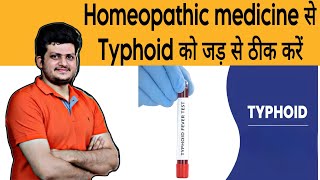 Homeopathic medicine से Typhoid को जड़ से ठीक करें  Typhoid fever  Best Homeopathic Medicine [upl. by Llehcim]