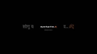 Majhi Baay Go  Balck Screen Status  Marathi Status shorts ytshorts trendingshorts [upl. by Eytak746]