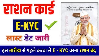 Ration Card New Update 2025 अब राशन कार्ड होंगे बंद 2025 से पहले करलो यह काम  Ratio Card Ekyc [upl. by Llerrot]