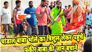 मुल्लाजी को जान से मारने की कोशिश त्रिशूल वाले बाबा ने बचाई जानbaba fakir monish phalwan ki kushti [upl. by Misti]