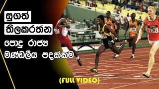 Sugath Thilakaratne 400m Commonwealth Games 1998  Commonwealth Games Sri Lanka Medal [upl. by Areip]