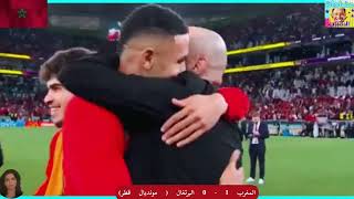 مباراة للتاريخ إقصاء المنتخب المغربي للمنتخب البرتغالي في مونديال قطر [upl. by Natika]