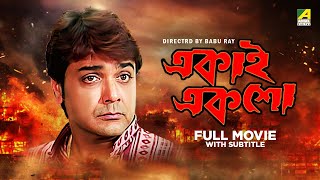 Ekai Eksho  Bengali Full Movie  Prosenjit Chatterjee  Rachna Banerjee [upl. by Brahear]