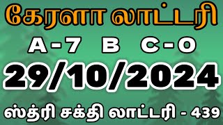 29102024 Kerala lottery result today SthreeSakthi Lottery guessing lottery [upl. by Bainbridge]