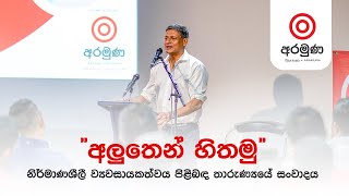 quotඅලුතෙන් හිතමුquot  Dilith Jayaweera [upl. by Nary889]