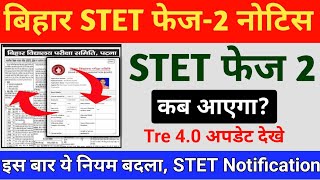 STET Phase 2 Notification STET Bihar Latest News  STET Phase 2 notification 2024 STET 2BPSCtre 4 [upl. by Kienan295]