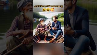 শিক্ষিত বনাম অশিক্ষিত কথোপকথন। 🥰youtubeshortstrendingloveviralvideoমহাভাবনাstoryislam [upl. by Eelhsa]