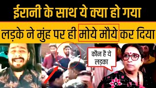 Smriti Irani Amethi Viral Video A Boy Trolled Smriti Irani Live Baith Jaiye Mam Video Funny [upl. by Hoy12]