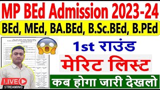 MP BEd Merit List Kaise Dekhe 202324  MP BEd 1st Round Merit List  MP BEd Admission 202324 [upl. by Orozco]