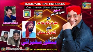 Mitti Thi Khae Jan Khan  Ustad Manzoor Sakhirani Album 01 Hamdard E  Lyrics Gulfam Gul Sangi 2024 [upl. by Aerdnek]