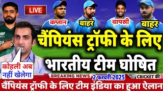 IND VS PAK CT 2025  कोच गंभीर ने किया चैंपियंस ट्रॉफी के लिए भारतीय टीम घोषित  4 खिलाड़ी बाहर [upl. by Wycoff]