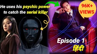 Memorist kdrama Episode 1 explained in hindi  korean drama explained in hindi  Hindi dubbed [upl. by Enelyk]