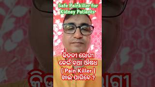 କିଡନୀ ରୋଗୀ ପାଇଁ କେଉଁ ବଥା ଔଷଧ ଭଲ  Safe Painkiller for Kidney PatientsDr ChandanKHUSI DIABETES CARE [upl. by Urial]